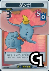 Dumbo Lvl 3 - FOIL